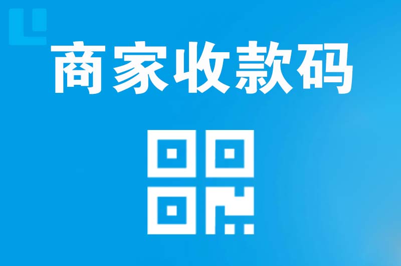 子洲拉卡拉商家收款码